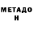 Метадон methadone Wayrma Qawer